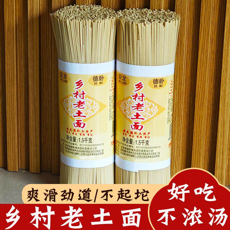 贵州特产小麦粉老土面条 手工土麦面农家挂面碱水面自制面速食面