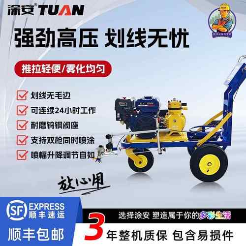 涂安H-20B强劲高压划线机双枪耐磨喷幅调节随心高效智能
