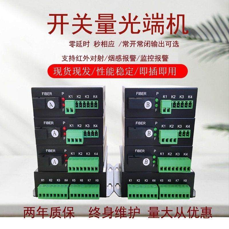 开关量光端机 1路2路4路8路16路双向单项开关量报警光端机红外对,网络设备/网络相关,光端机,淘宝优惠券,粉丝福利购,淘宝优惠卷