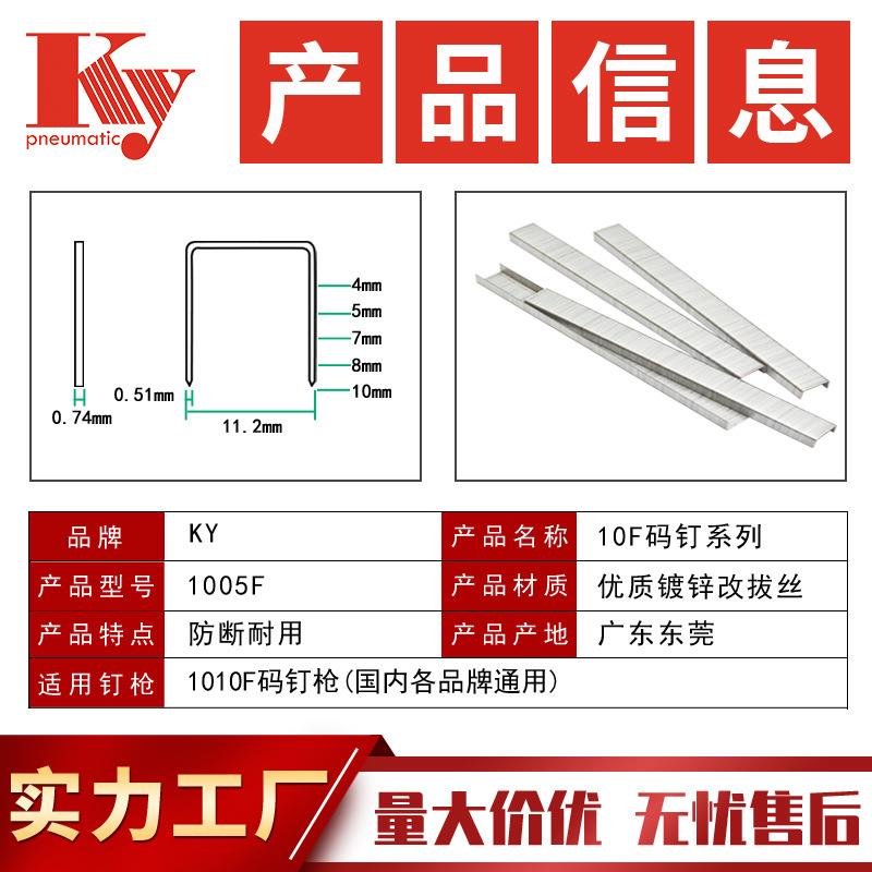 KY码钉子排钉1005F气动U型钉沙发布料木工装潢22GA汽钉1005F码钉
