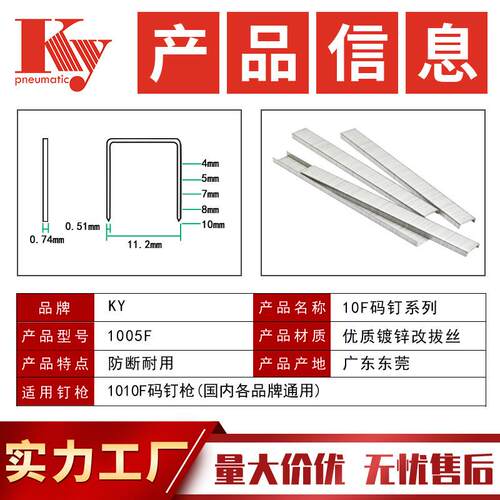KY码钉子排钉1005F气动U型钉沙发布料木工装潢22GA汽钉1005F码钉