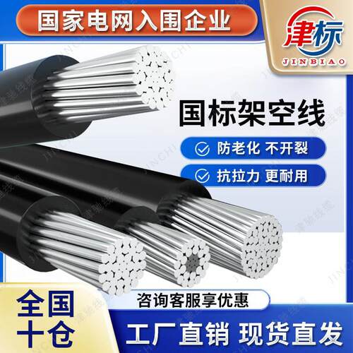 国标jklyj单芯铝线 线电线 线25 50 70 120平方户外架空绝缘导线