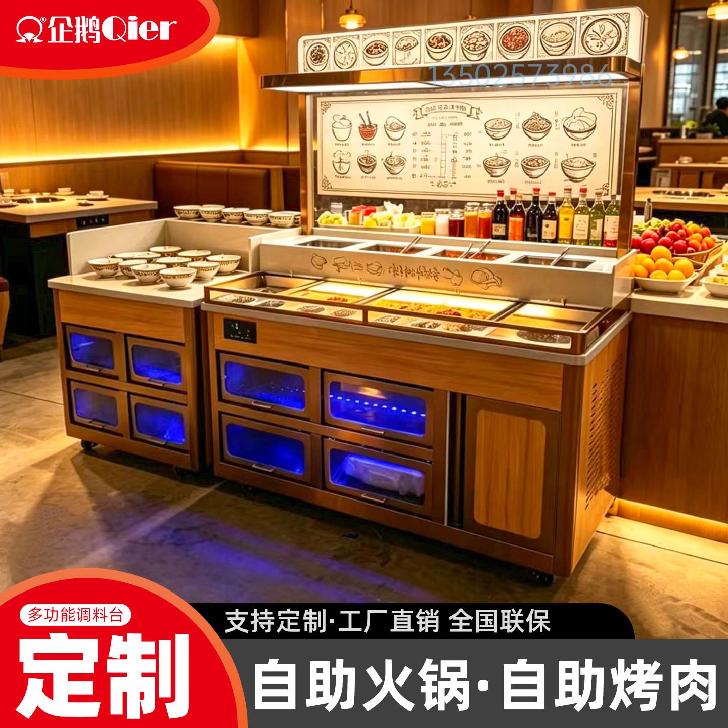 火锅店调料台小料蘸料台商用制冷定制麻辣烫自助烤肉店配餐消毒柜图片