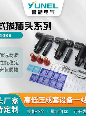 欧式拔插头系列630A电缆T头10KV高压电缆分支箱前后可触摸35KV肘