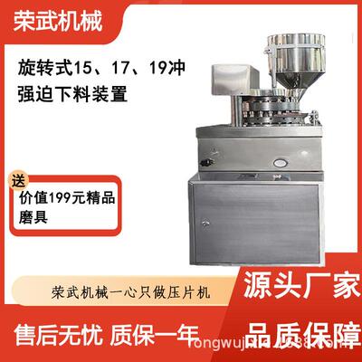 全自动旋转19冲双色片压片机商用不锈钢大型大压力荣武机械