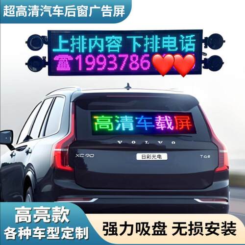 车载后窗LED广告显示屏汽车后挡玻璃双排字12V高亮滚动字幕电子屏