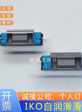 IKO自润滑导轨滑块MXSC MXSG MXSL15 20 25 30
