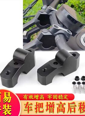 适用25款 隆鑫无极CU625改装机车把增高码手把龙头加高后移配件