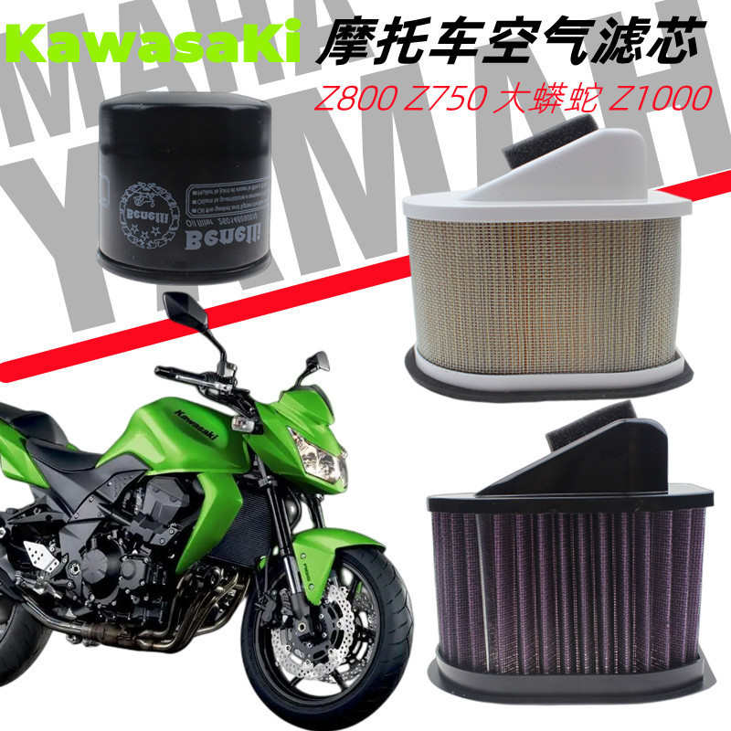 适用川崎Z800 Z750大蟒蛇Z1000空气机油滤芯滤清器空滤摩托车配件
