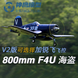 神鹰FMS 800MM海盗F4U V2二战仿像真飞机 遥控模型航模固定翼
