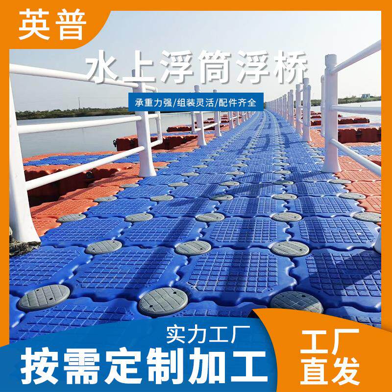 厂家供应货船码头场地游艺设备 高分子聚乙烯浮筒码头摩托艇码头
