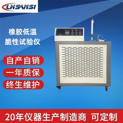橡胶低温脆性试验机试验仪硫化橡胶脆性温度测试DWCX-70