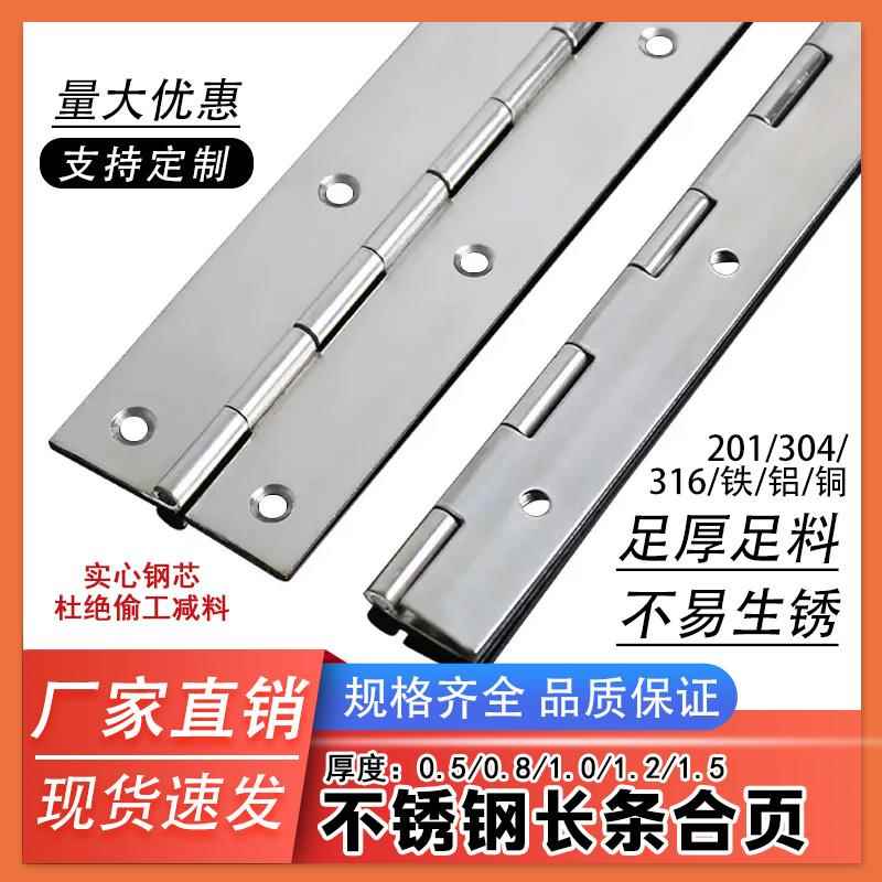 304不锈钢长合页金色排铰长排合页柜门钢琴铰链折页合页