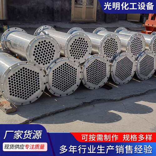 化工喷淋式列管式冷凝器 蒸发热交换器温压结晶冷却冷凝器