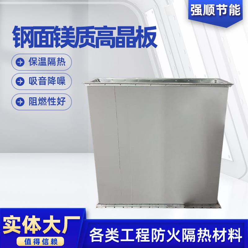 厂家现货钢面镁质高晶板型号规格尺寸可定阻燃钢面镁质高晶板