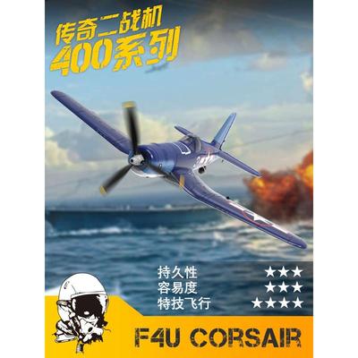 欧兰斯四通螺旋桨遥控飞机仿真F4U战斗机固定翼航模泡沫耐摔76108