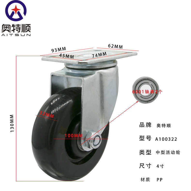 4寸PP万向轮活动无刹车货架轮子工业机柜平板车小推车黑色脚轮子,标准件/零部件/工业耗材,脚轮,淘宝优惠券,粉丝福利购,淘宝优惠卷