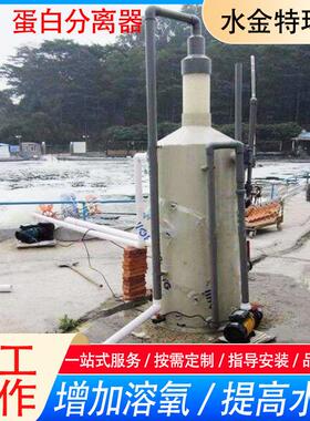 蛋白分离器海水养殖过滤设备鱼虾蟹杂质泡沫过滤器蛋白分离器