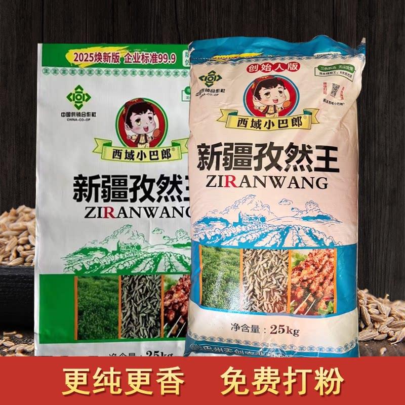 西域小巴郎新疆王孜然大颗粒商用大包装烧烤撒料调料香料免费打粉