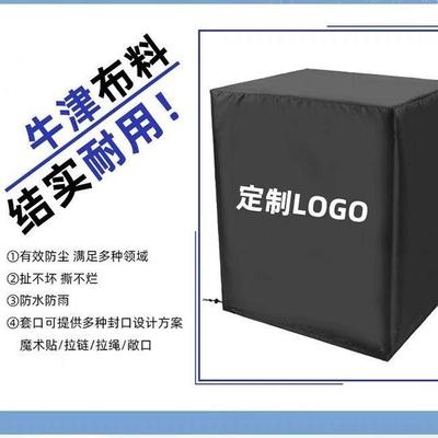 专业定制机械设备罩冰箱洗衣机冰柜音响户外家具罩防雨防尘防晒罩