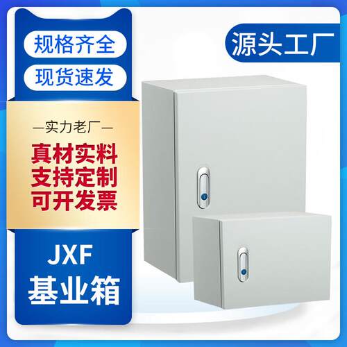 室内配电箱户内加厚控制箱基业明装配电柜60*50*40*30*20JXF1布线