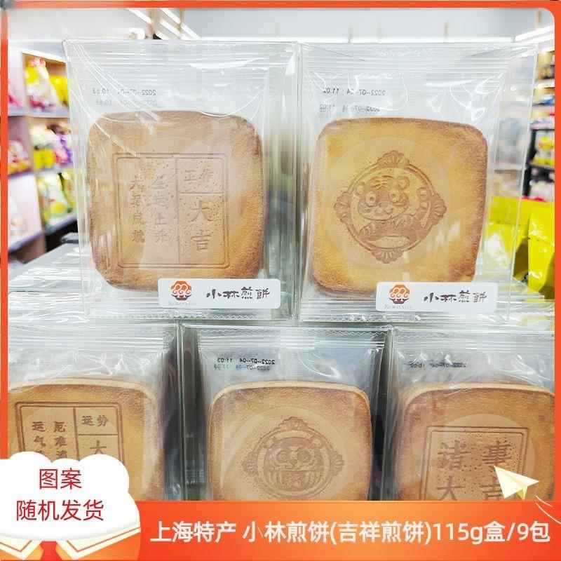 上海小林煎饼115g早餐零食吉祥煎饼特产