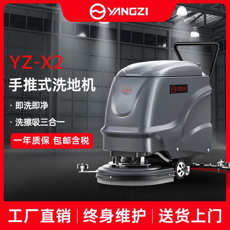 扬子X2商场机动洗地商用车电间工业拖地机工厂用手推地面586擦式