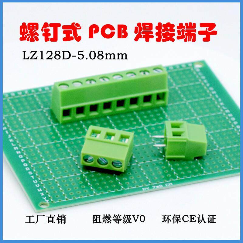 KF128-5.08mm螺钉式PCB接线端子2P/3P可拼接LZ128D-5.08mm联哲