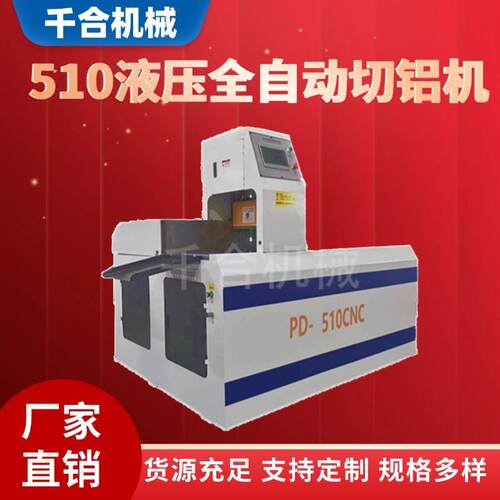 伺服锯切机型材切割下料设备锯铝机厂家液压铝型材横切机重型数控