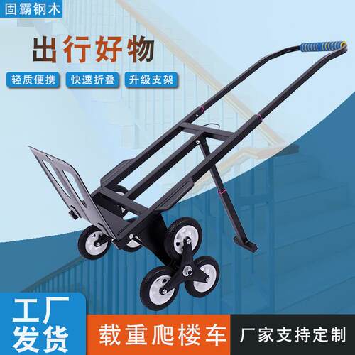 载重王爬楼梯搬家上楼下楼搬货搬运车拉货六轮手拉车爬楼车小推车