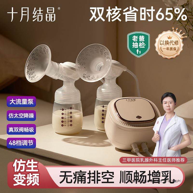 十月结晶智能双边电动吸奶器孕产妇自动挤奶器大吸力