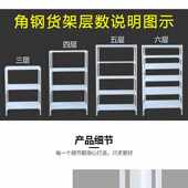 家用货架多层置物架加厚角钢架子展示架钢制轻型收纳架仓储货架小