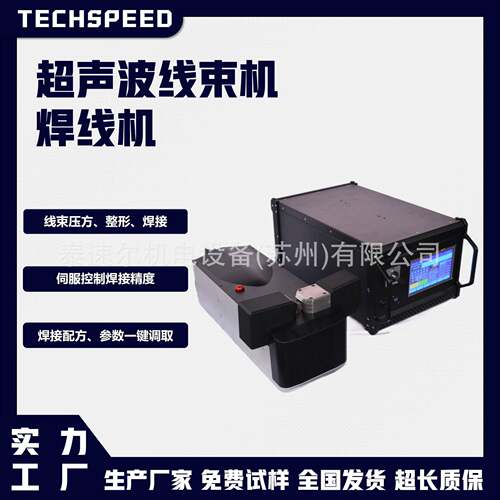铜线焊接设备超声波焊线机高低压铜线铝线搭接超音波线束焊接机