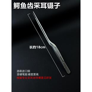 刘福艺采耳工具专业掏耳勺神器18厘米夹子手工捏子尖头镊子鳄鱼齿