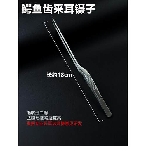 刘福义抠耳工具专业抠耳勺手工艺品18厘米夹手揉尖镊子鳄鱼牙