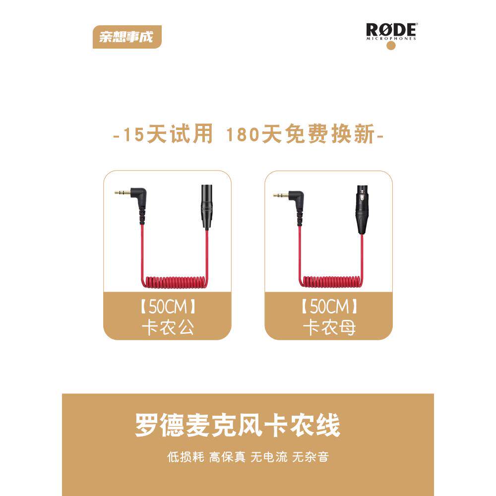 罗德麦克风FX3相机卡侬线RODE无线麦卡农线话筒连接声卡dji摄像机
