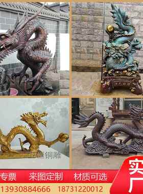 纯铜龙摆件工艺品纯黄铜青龙摆件家居客厅办公室装饰品摆放雕塑