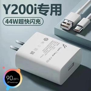 适用vivoy200i充电器44W瓦超级快充插头VIVO Y200i手机专用闪充头44w快充4A闪充头y200i数据线加长2米原套装
