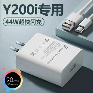 适用vivoy200i充电器44W瓦超级快充插头VIVO Y200i手机专用闪充头44w快充4A闪充头y200i数据线加长2米原套装