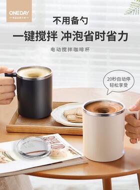 ONEDAY全自动搅拌咖啡杯懒人磁力电动充电款旋转水杯冲奶杯子便携