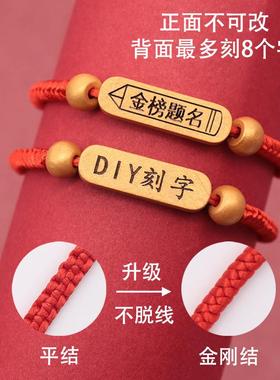 2024年中高考必胜金榜题名手链刻字上岸逢考必过手绳毕业礼物