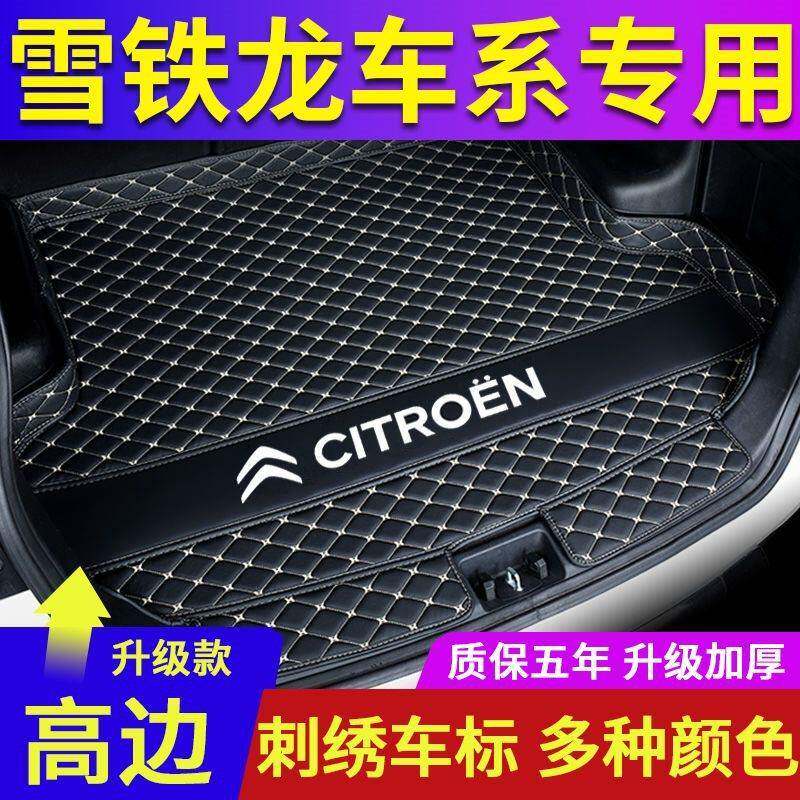 雪铁龙云逸C4世嘉天逸C5尾箱垫C3XR爱丽舍C3LC4LC6后备箱垫改装