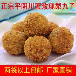 包邮山东济南平阴特产梨丸子玫瑰梨丸子休闲 零食糕点特色名吃