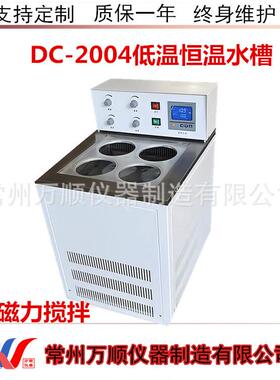 DC-2004低温恒温水槽低温恒温水槽低温恒温水槽低温恒温槽