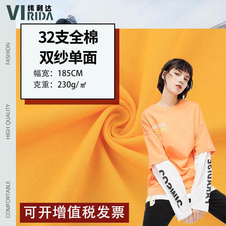 32S双纱汗布 紧密纺针织面料 全棉加厚单面汗布 春夏打底t恤面料