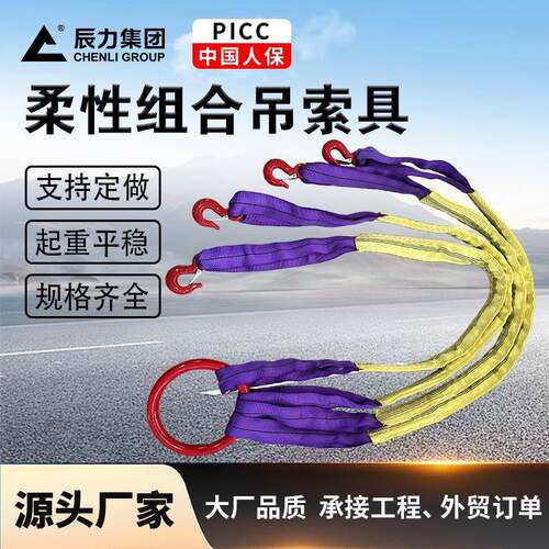 厂家组合吊带索具2吨柔性吊带吊钩环成套索具2腿4腿吊索具