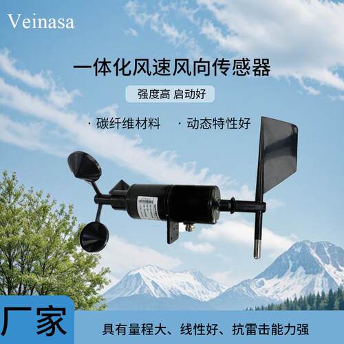 一体化风速风向传感器FSX01精密电位风速风向传感器风速传感器