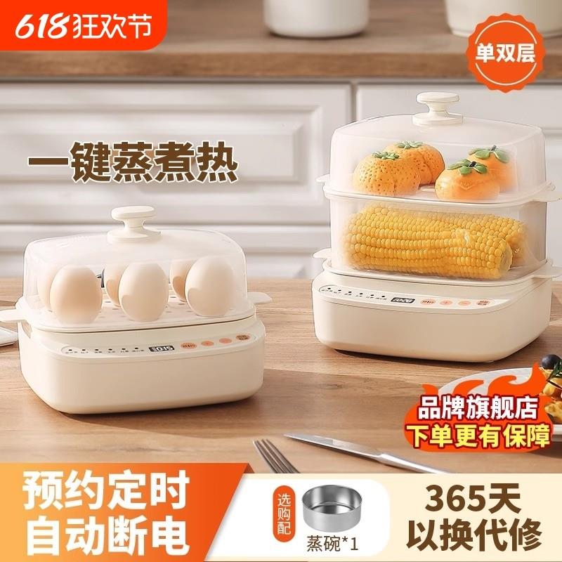 蒸蛋器可预约定时全自动断电大号双层家用煮蛋器一人小型多功能
