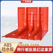 工厂全新挡板储水abs防水 板型l防汛挡板防洪料塑料水 直供挡水
