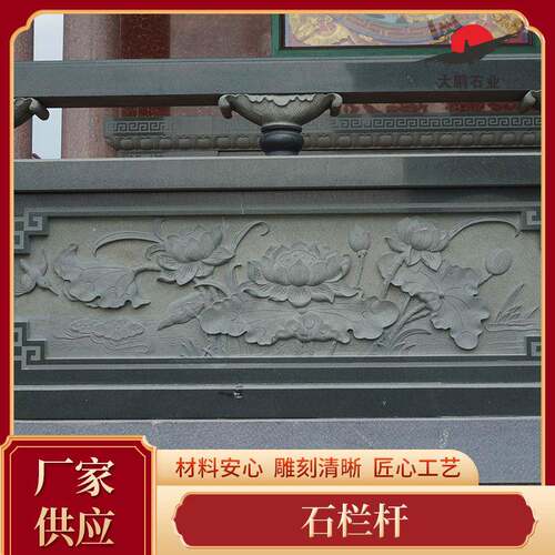 厂家供应天然石栏杆花岗岩石青石栏杆护栏围栏浮雕装饰